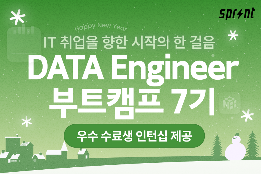 [코드잇 스프린트] 데이터 분석가 부트캠프 7기 모집 중