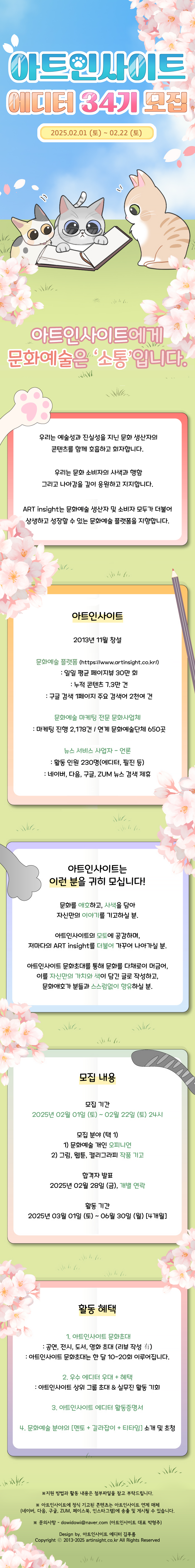 아트인사이트 에디터 34기