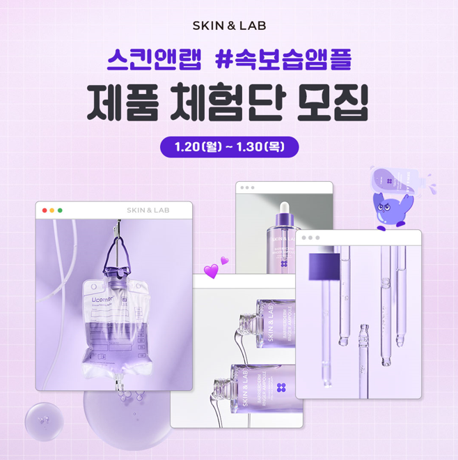 스킨앤랩 베리어덤 링거 앰플 제품 체험단 모집