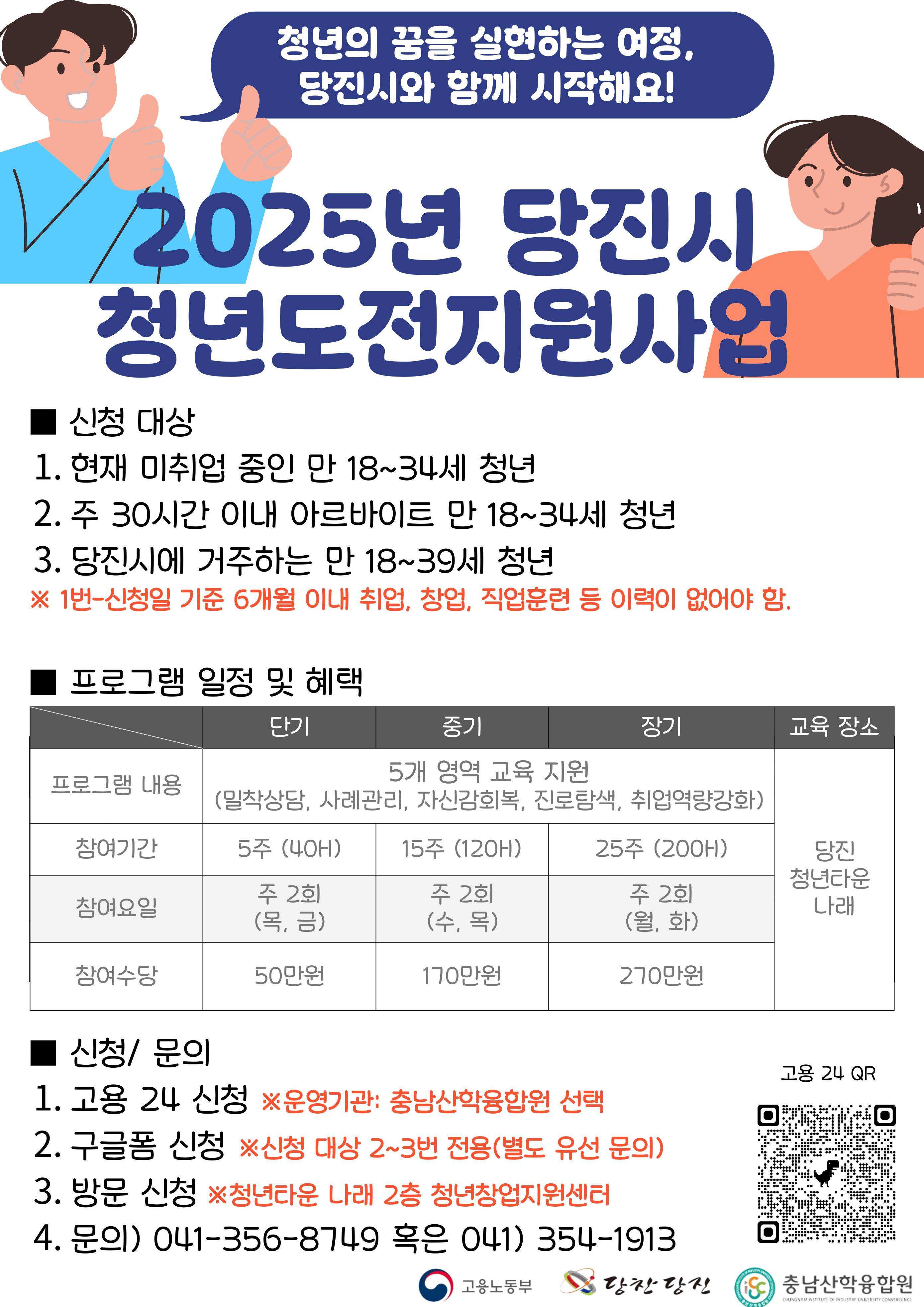 2025년 당진시 청년도전지원사업 참여자 모집