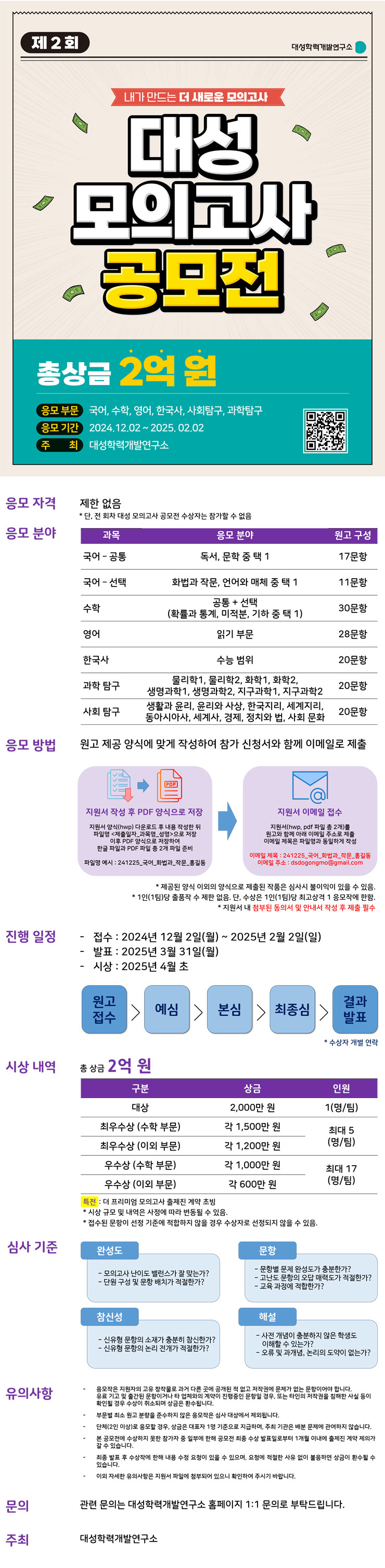 제2회 대성 모의고사 공모전