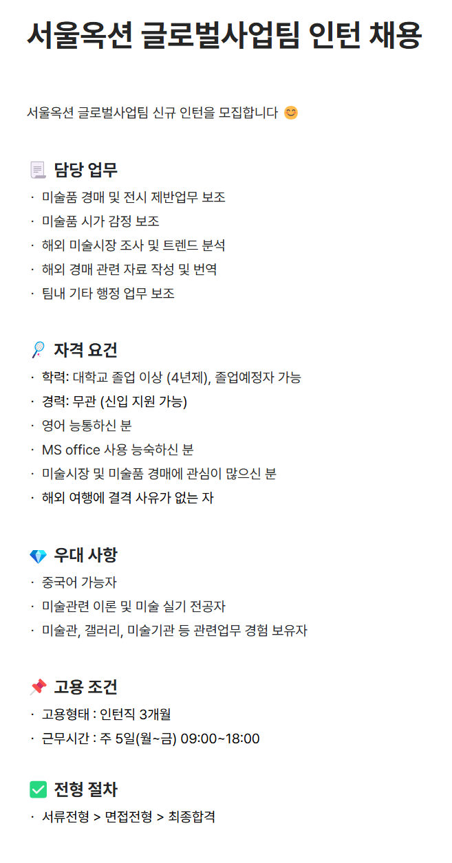 [서울옥션] 서울옥션 글로벌사업팀 인턴 채용