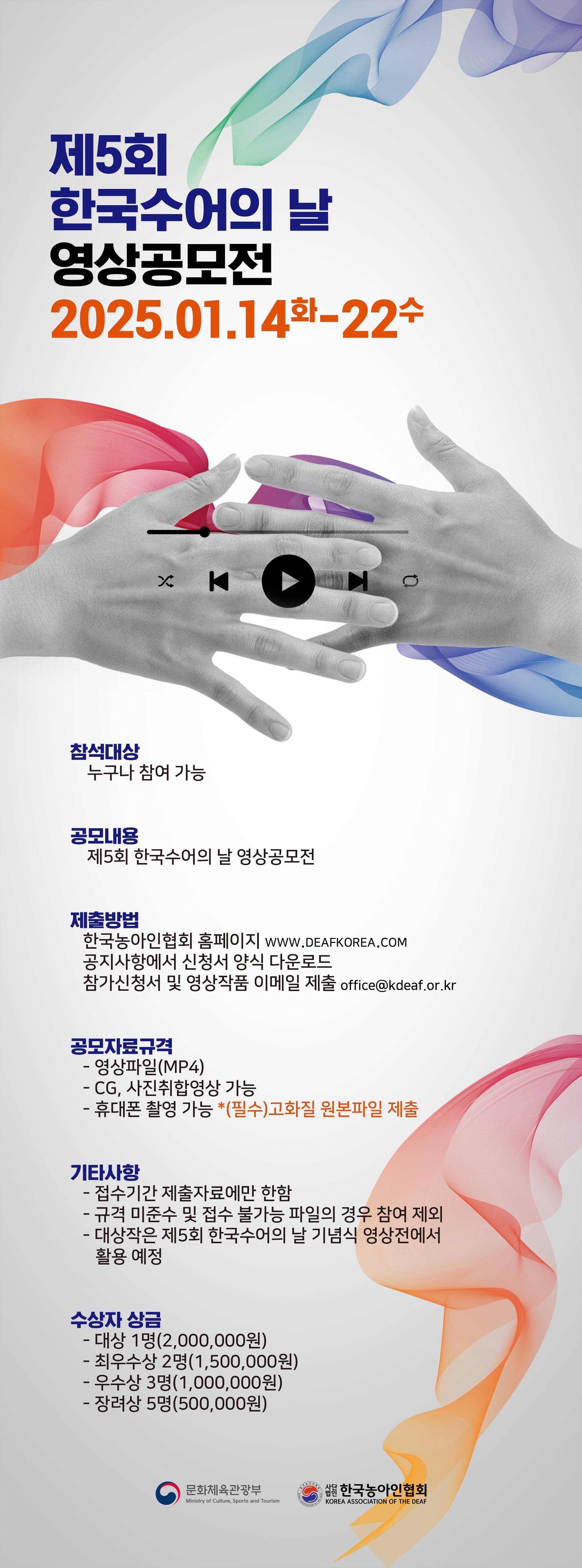 제5회 한국수어의 날 영상공모전