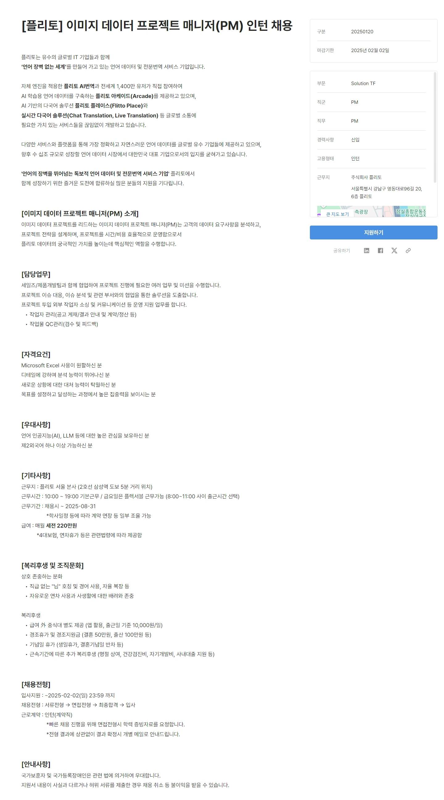 [플리토] 이미지 데이터 프로젝트 매니저(PM) 인턴 채용