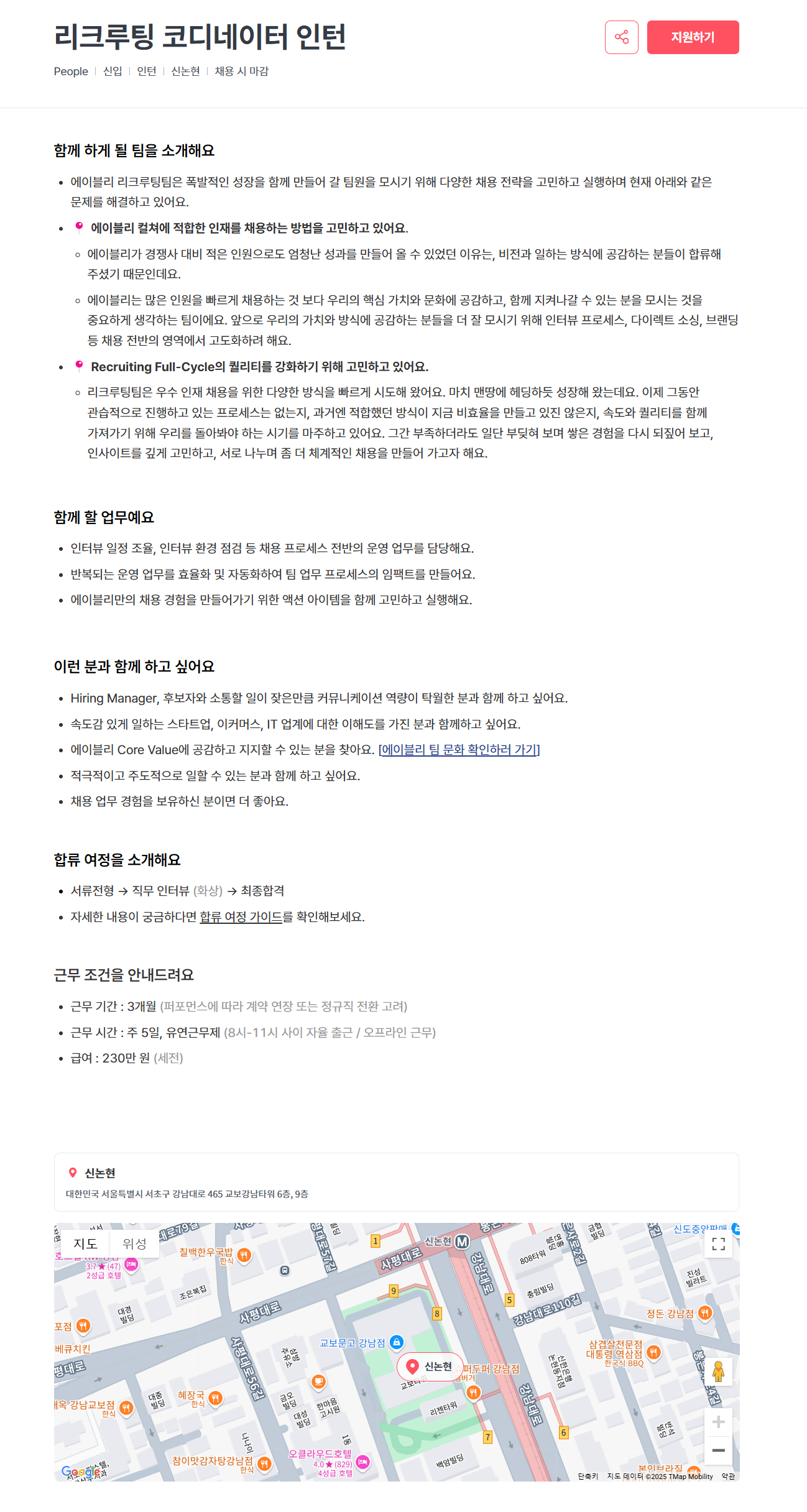 [에이블리코퍼레이션] 리크루팅 코디네이터 인턴