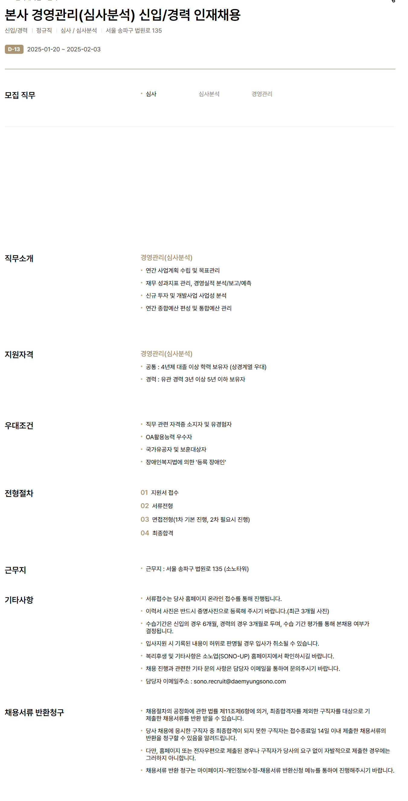 [소노인터내셔널] 본사 경영관리(심사분석) 신입/경력 인재채용