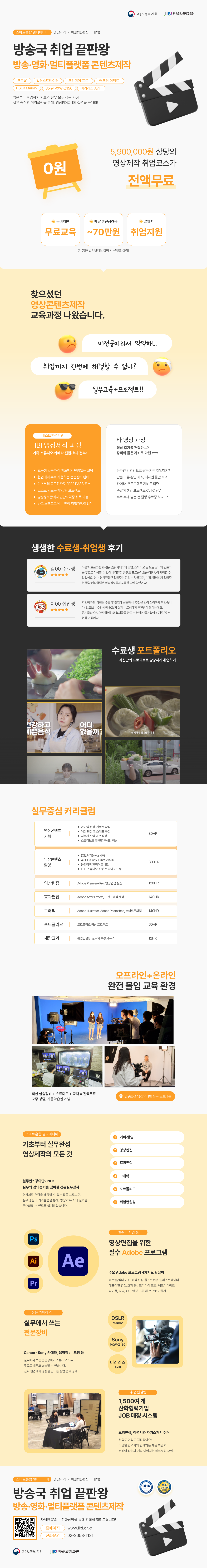영상제작 국비무료 취업교육생 모집 [전액지원 무료교육]