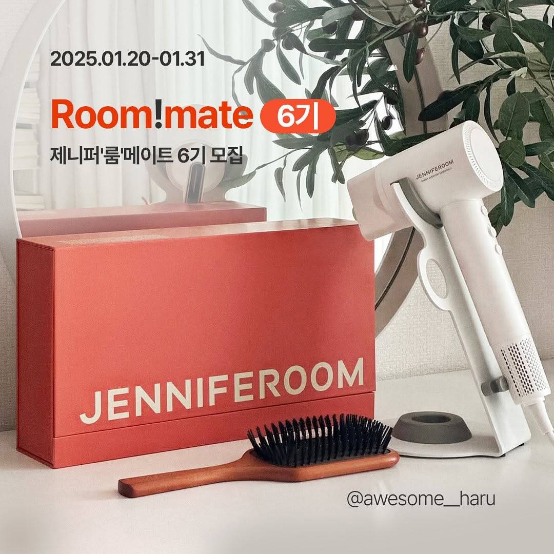 [제니퍼룸] '룸'메이트 서포터즈 6기 모집