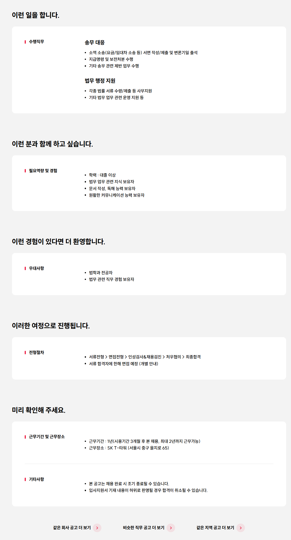 [SK텔레콤] 송무 및 법무 행정 지원 담당자