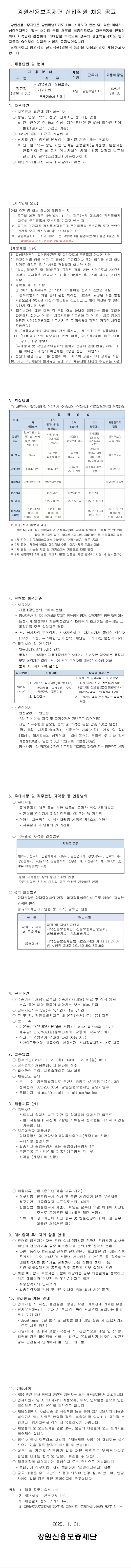 [강원신용보증재단] 신입직원 채용 공고 (~02/03 18시)