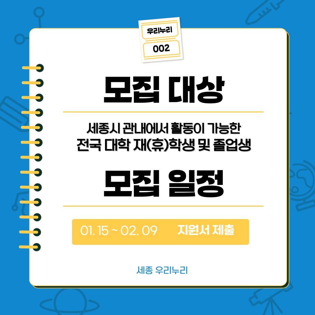 교육봉사단체 '세종 우리누리' 15기 멘토 모집