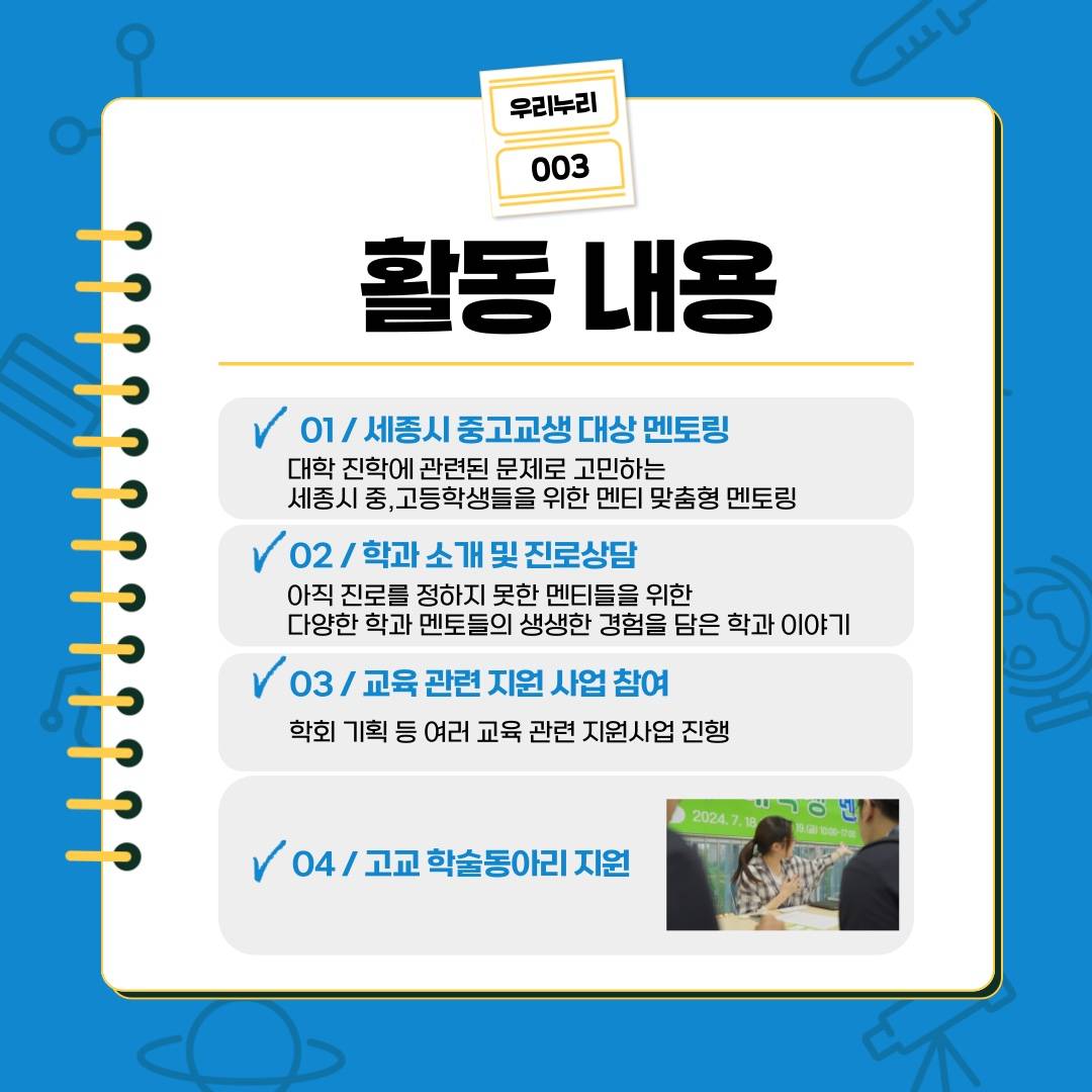 교육봉사단체 '세종 우리누리' 15기 멘토 모집