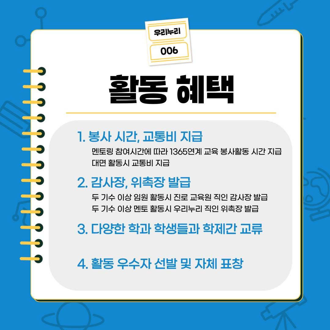 교육봉사단체 '세종 우리누리' 15기 멘토 모집