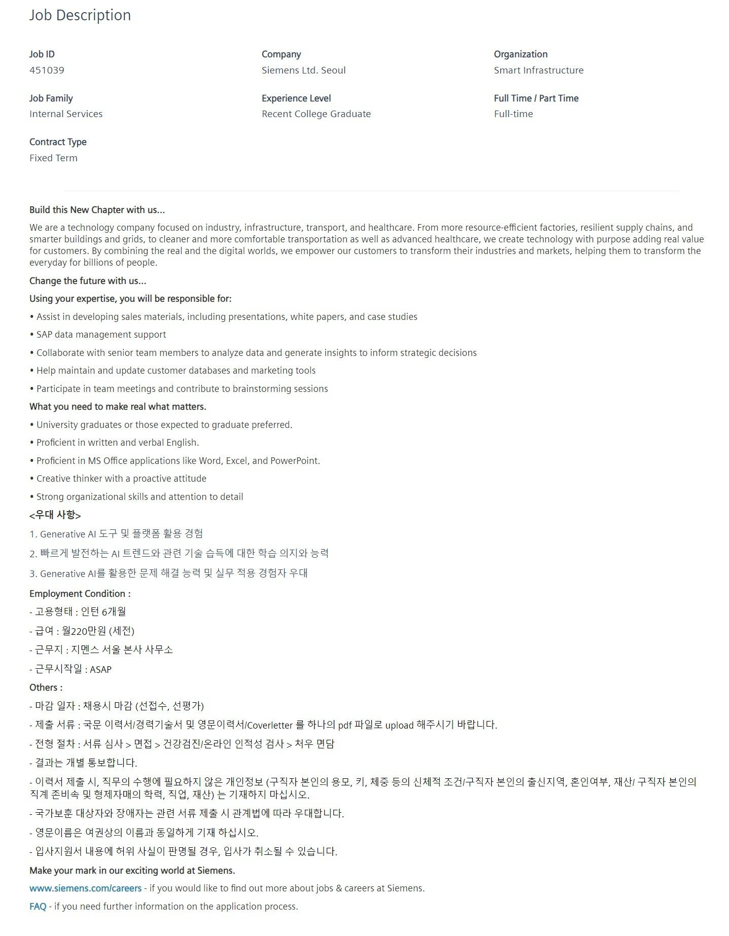 [지멘스] Sales support 팀 업무지원 인턴