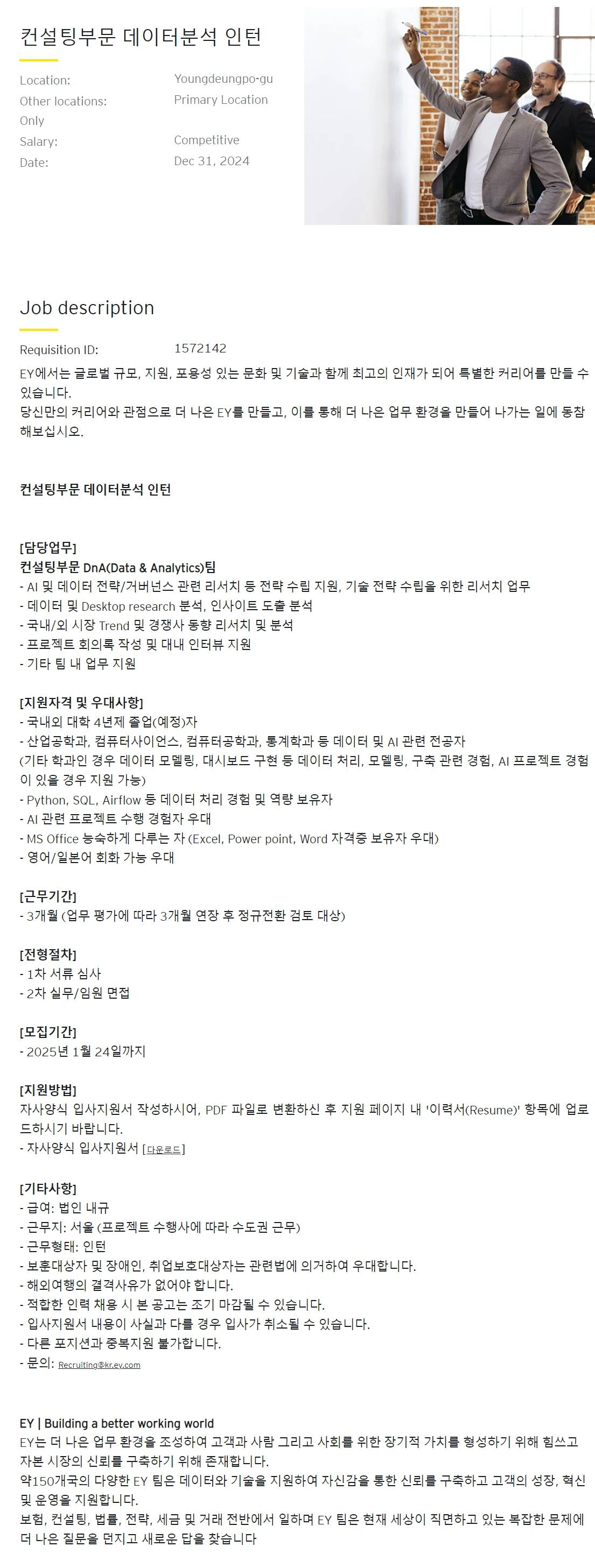 [EY한영] 컨설팅부문 데이터분석 인턴