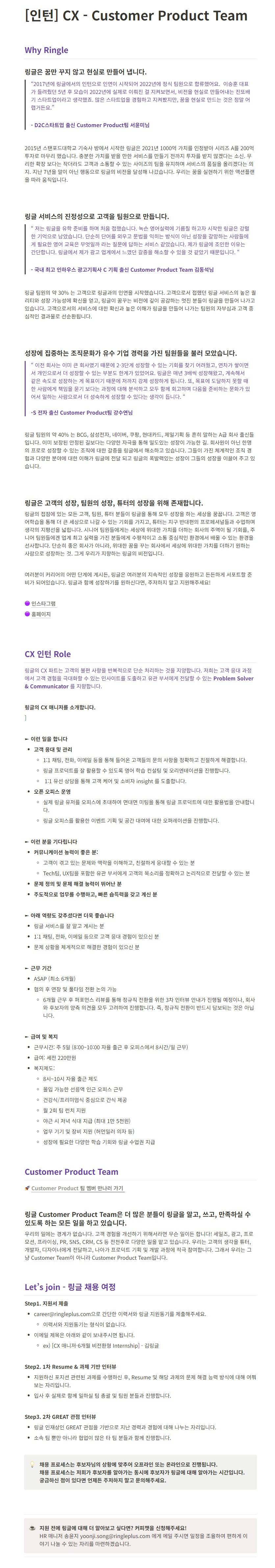 [Ringle] CX - Customer Product Team (인턴)