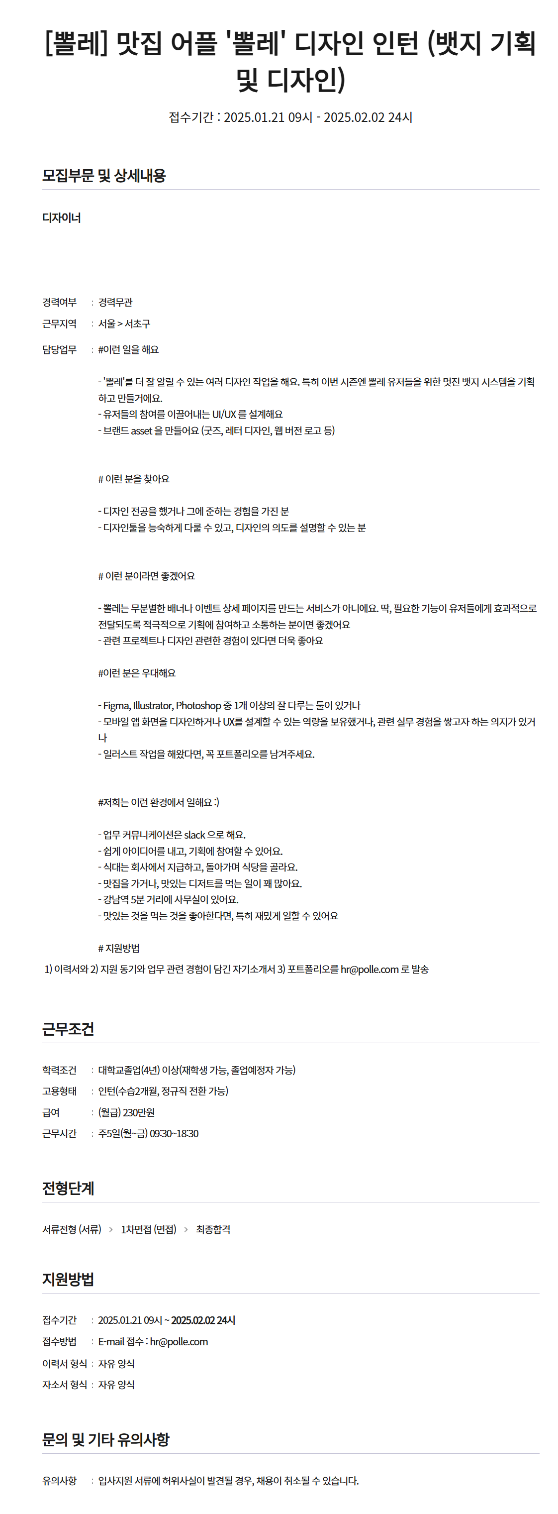 [어떤사람들] [뽈레] 맛집 어플 '뽈레' 디자인 인턴 (뱃지 기획 및 디자인)