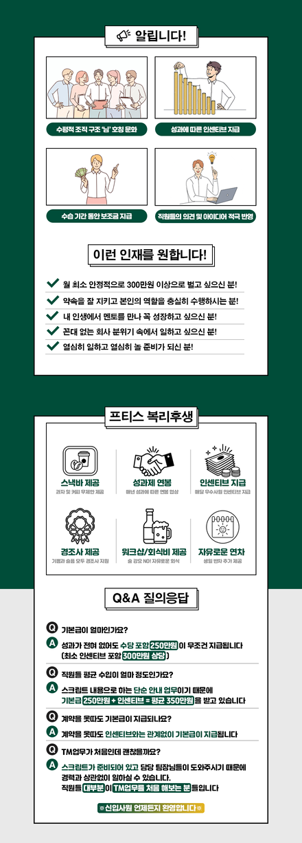 (주)프티스 병원콜센터상담원 모집 (정형외과, 비뇨기과, 성형외과 등 업계우대최고)