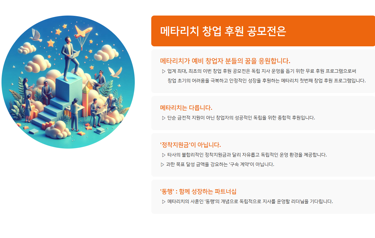 메타리치 창업 후원 공모전