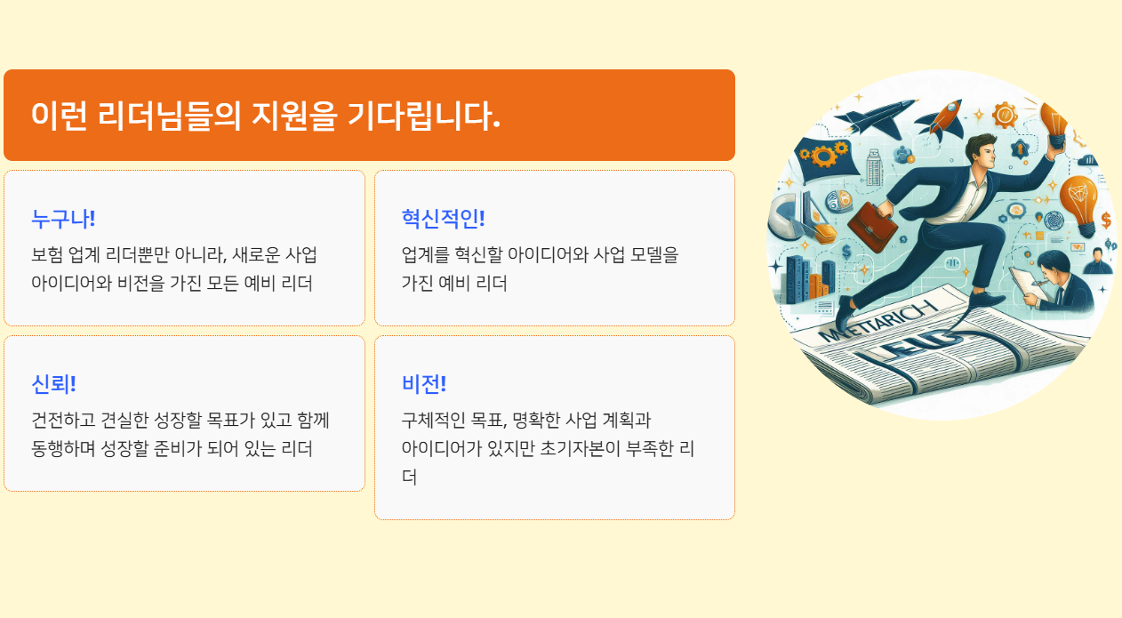 메타리치 창업 후원 공모전