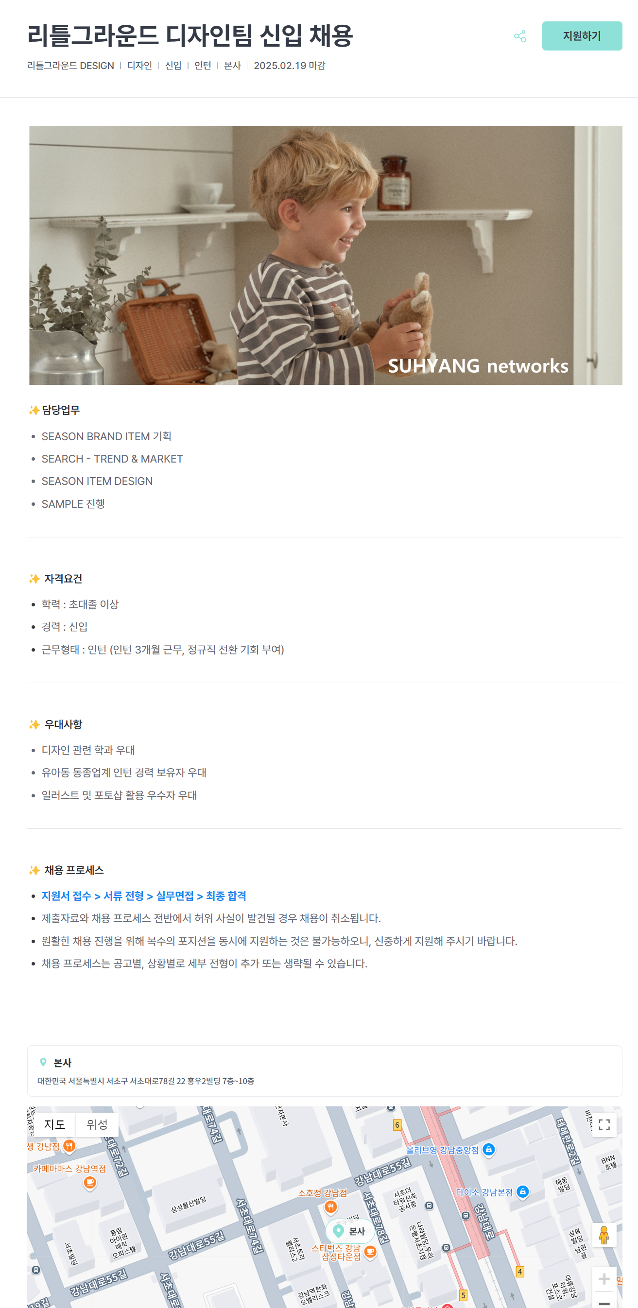 [서양네트웍스] 리틀그라운드 디자인팀 신입 채용