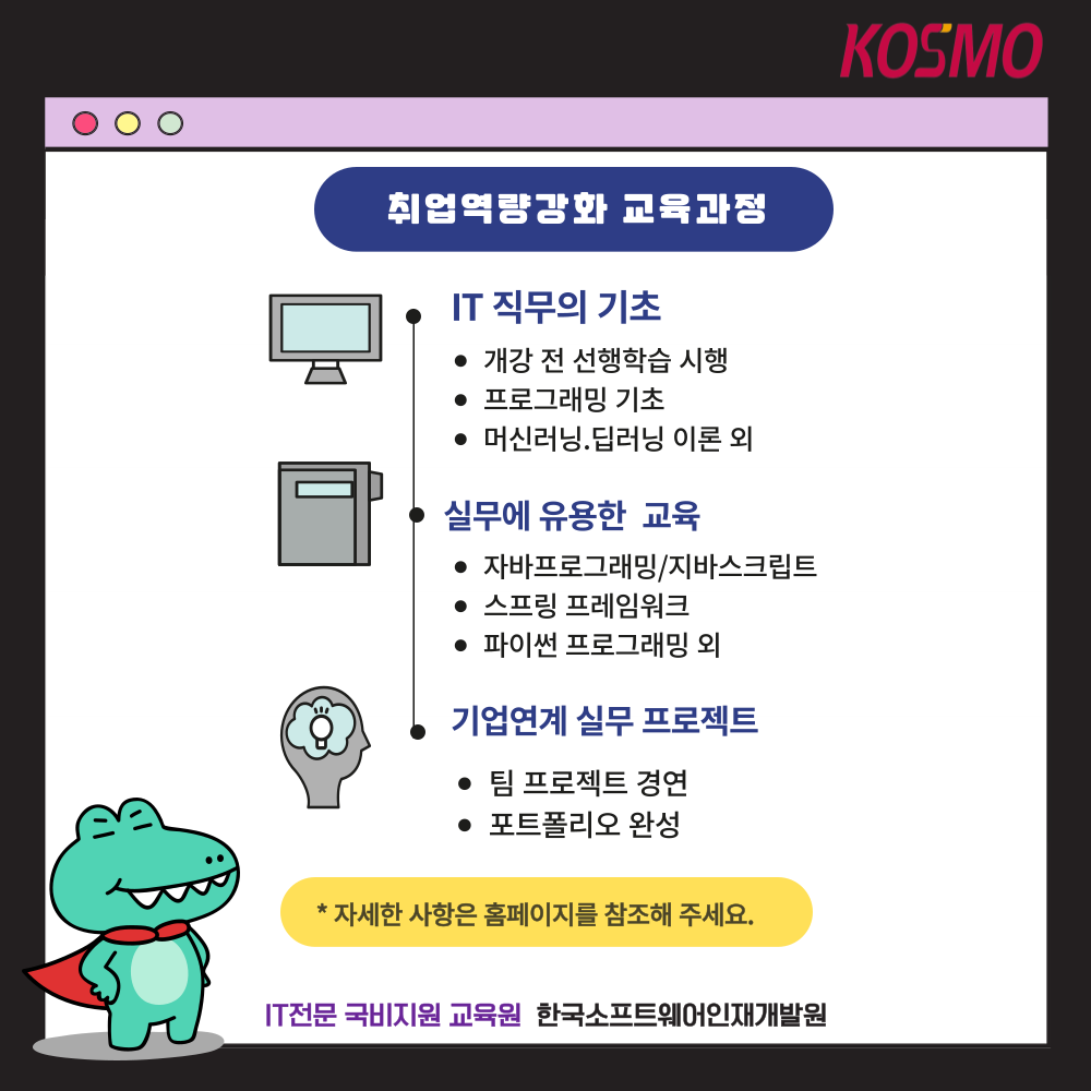 [IT개발자 취업 연계 교육] 비전공자도 가능한 기초-실무 교육!
