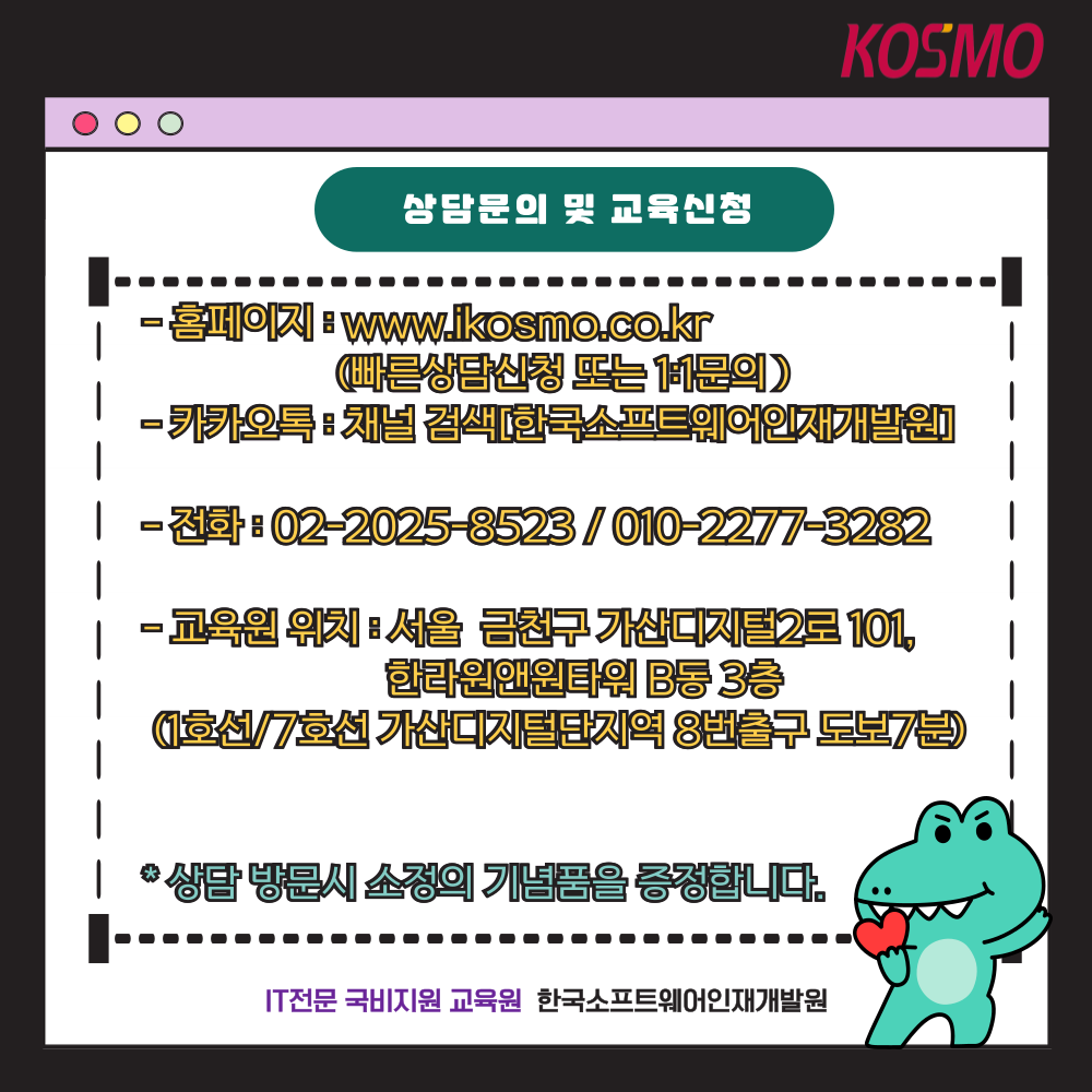 [IT개발자 취업 연계 교육] 비전공자도 가능한 기초-실무 교육!