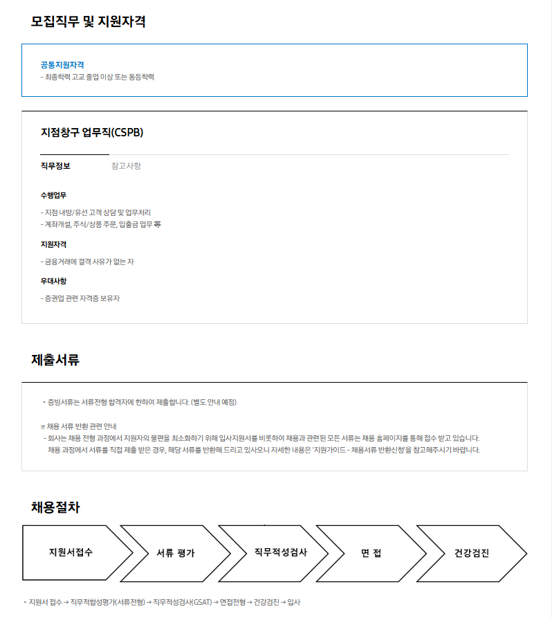 [삼성증권] 2025년 사무지원직 5급 정규직 채용 (~02/03)