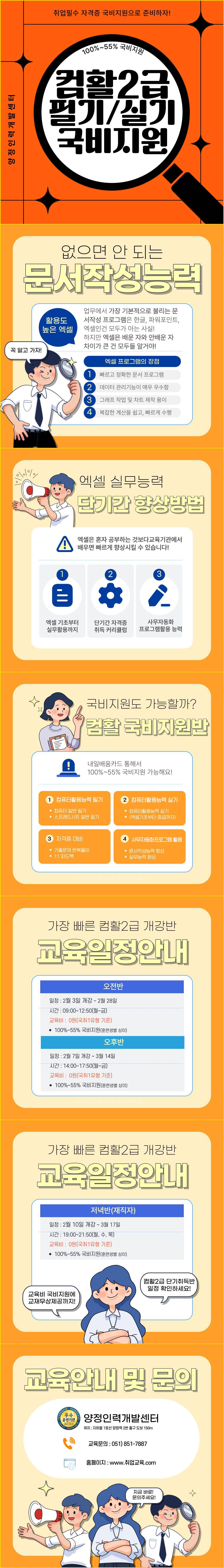 [국비지원] 컴퓨터활용능력 2급 (필기/실기) 단기 취득반