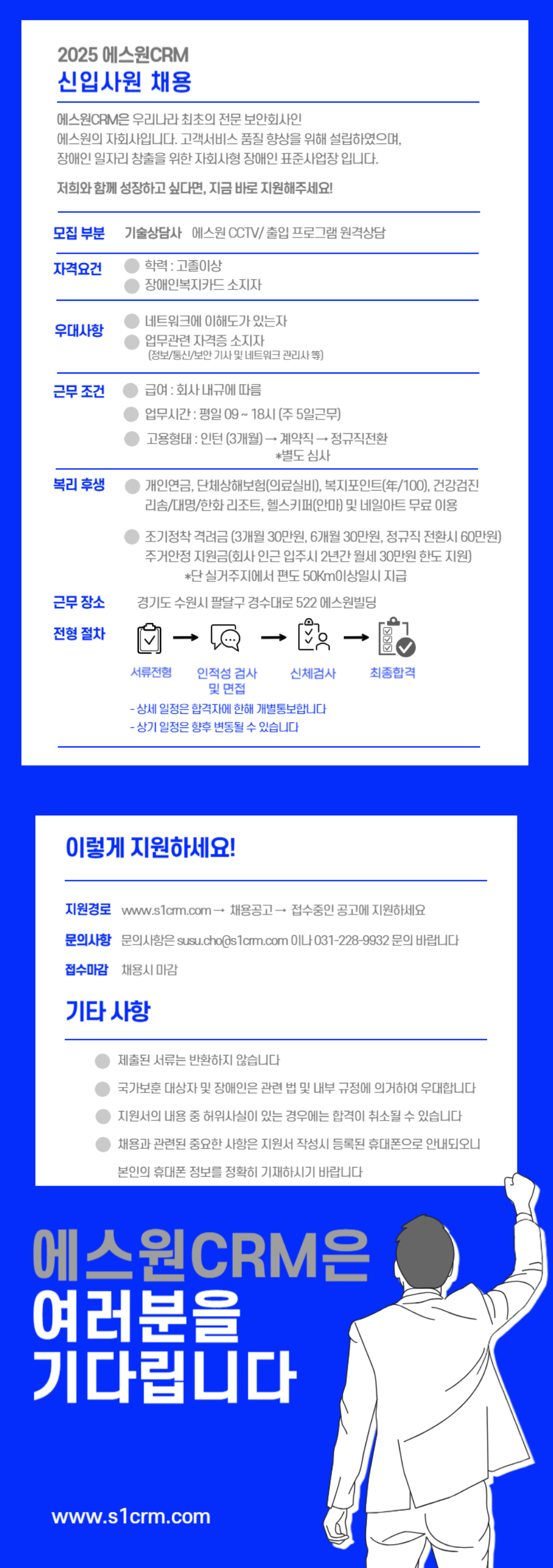 [에스원CRM] 신입 기술상담사 채용