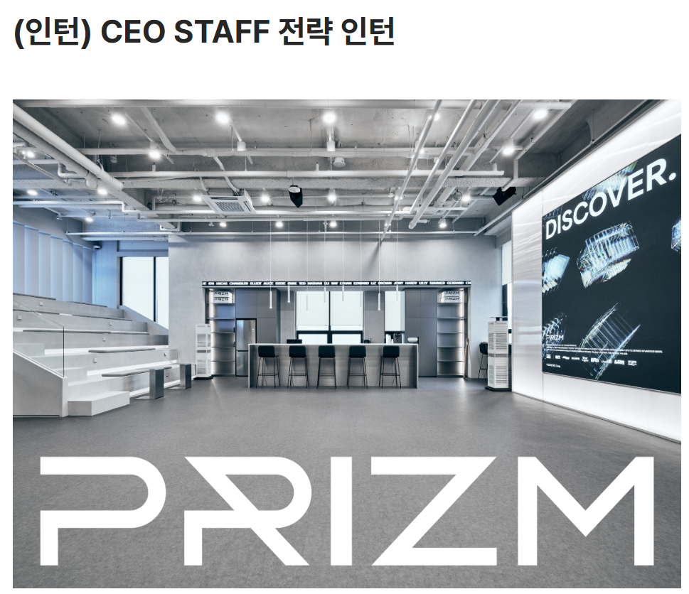 [RXC] CEO STAFF 전략 인턴