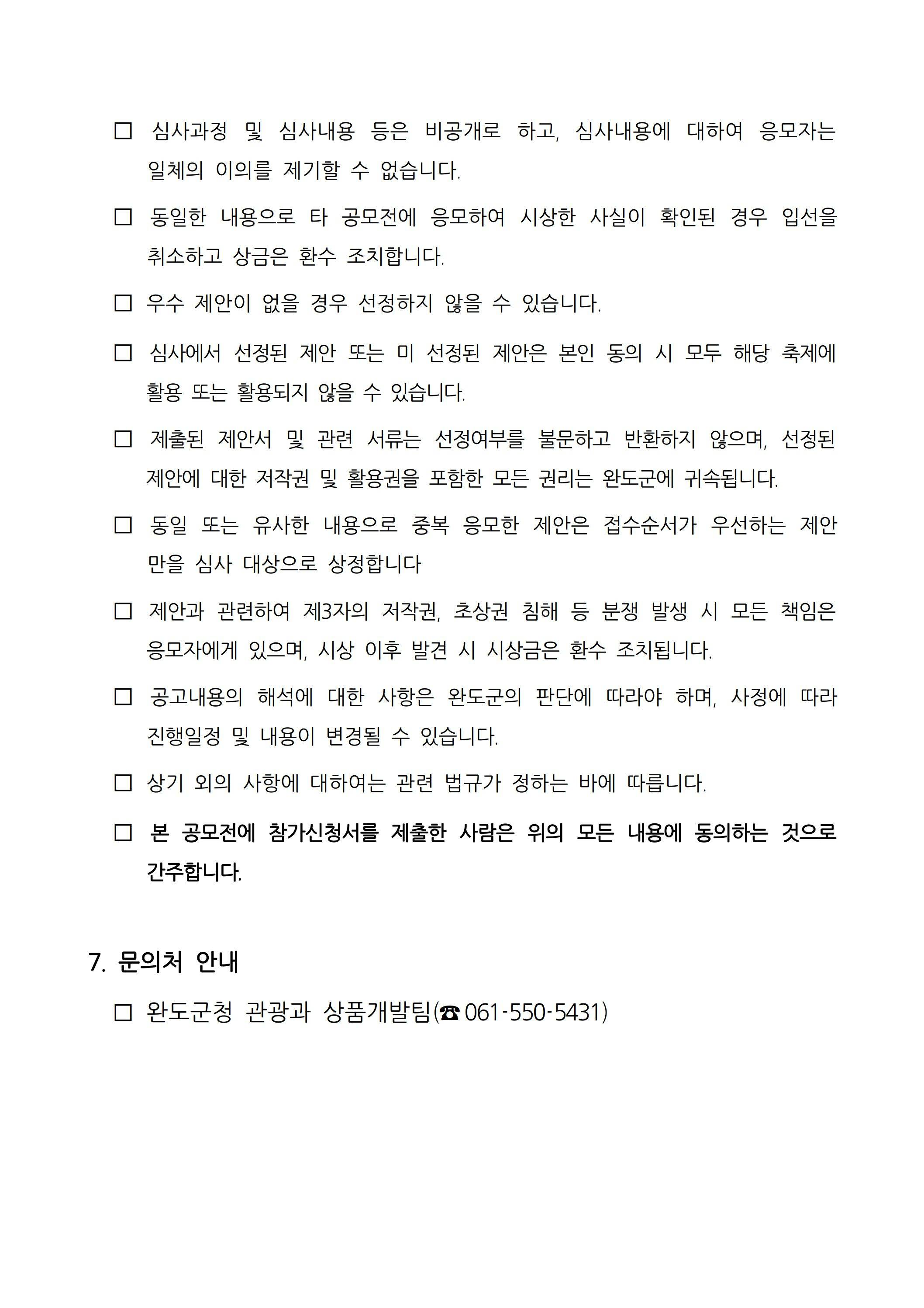 완도 장보고수산물축제 아이디어 공모전