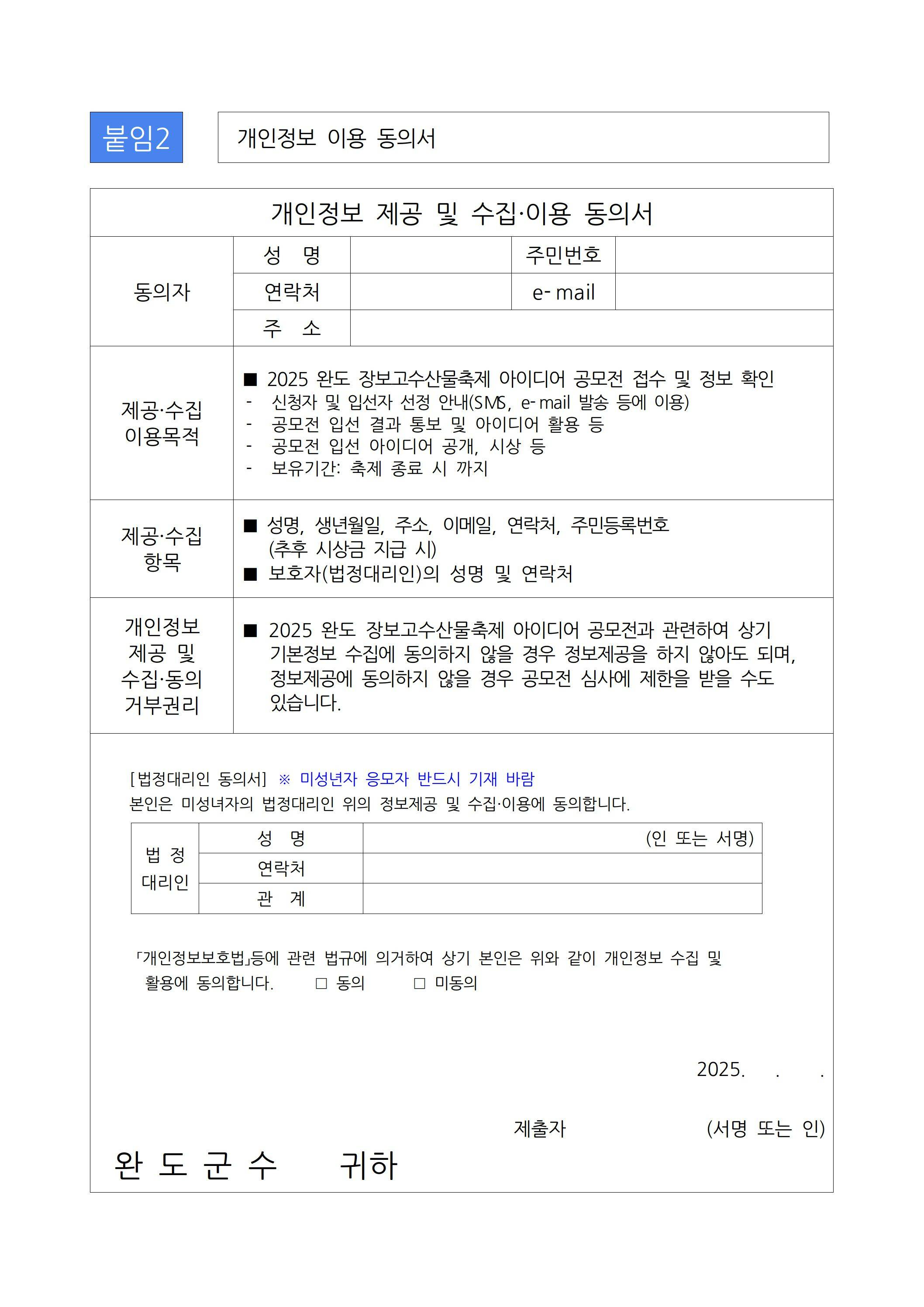 완도 장보고수산물축제 아이디어 공모전