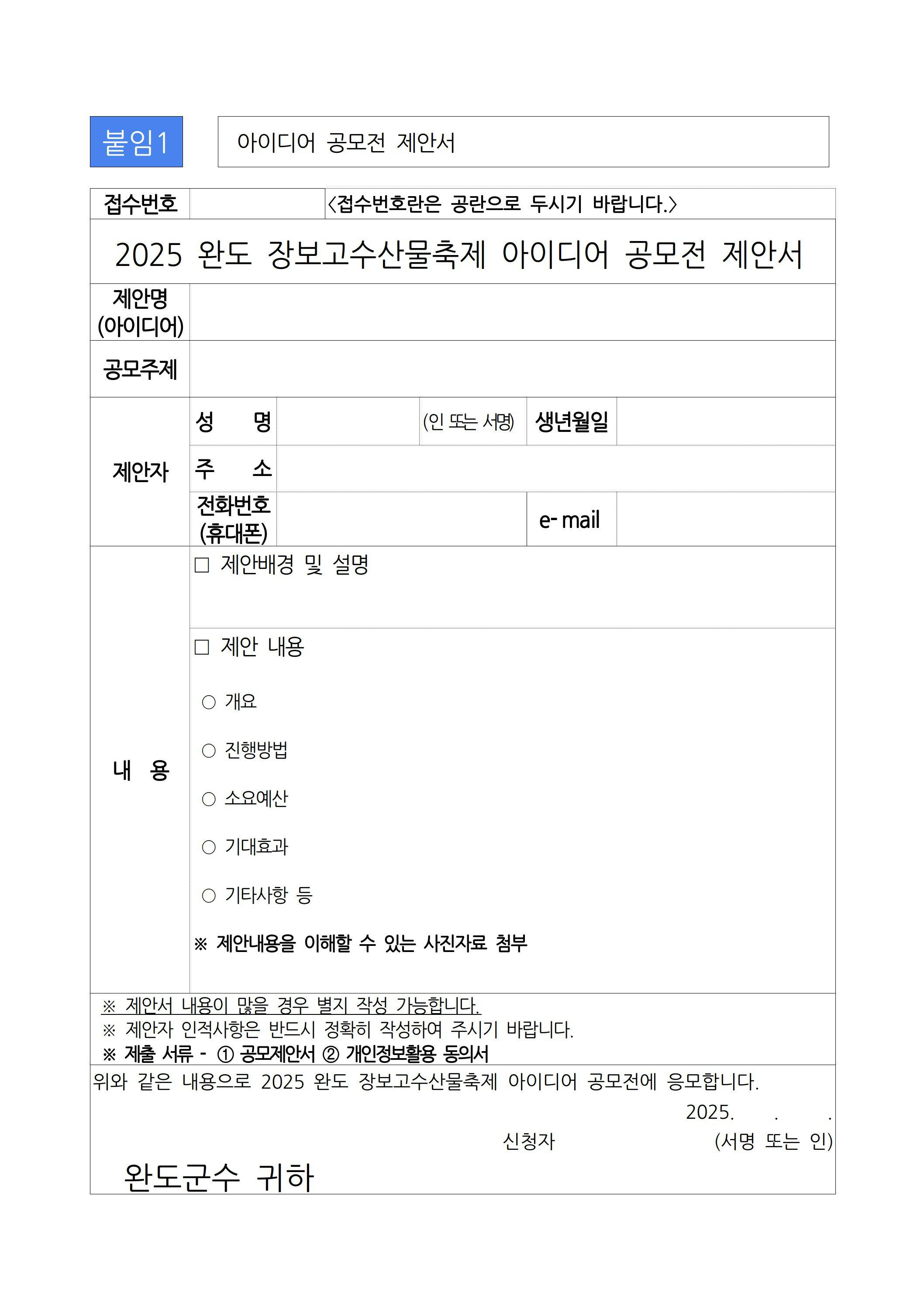 완도 장보고수산물축제 아이디어 공모전