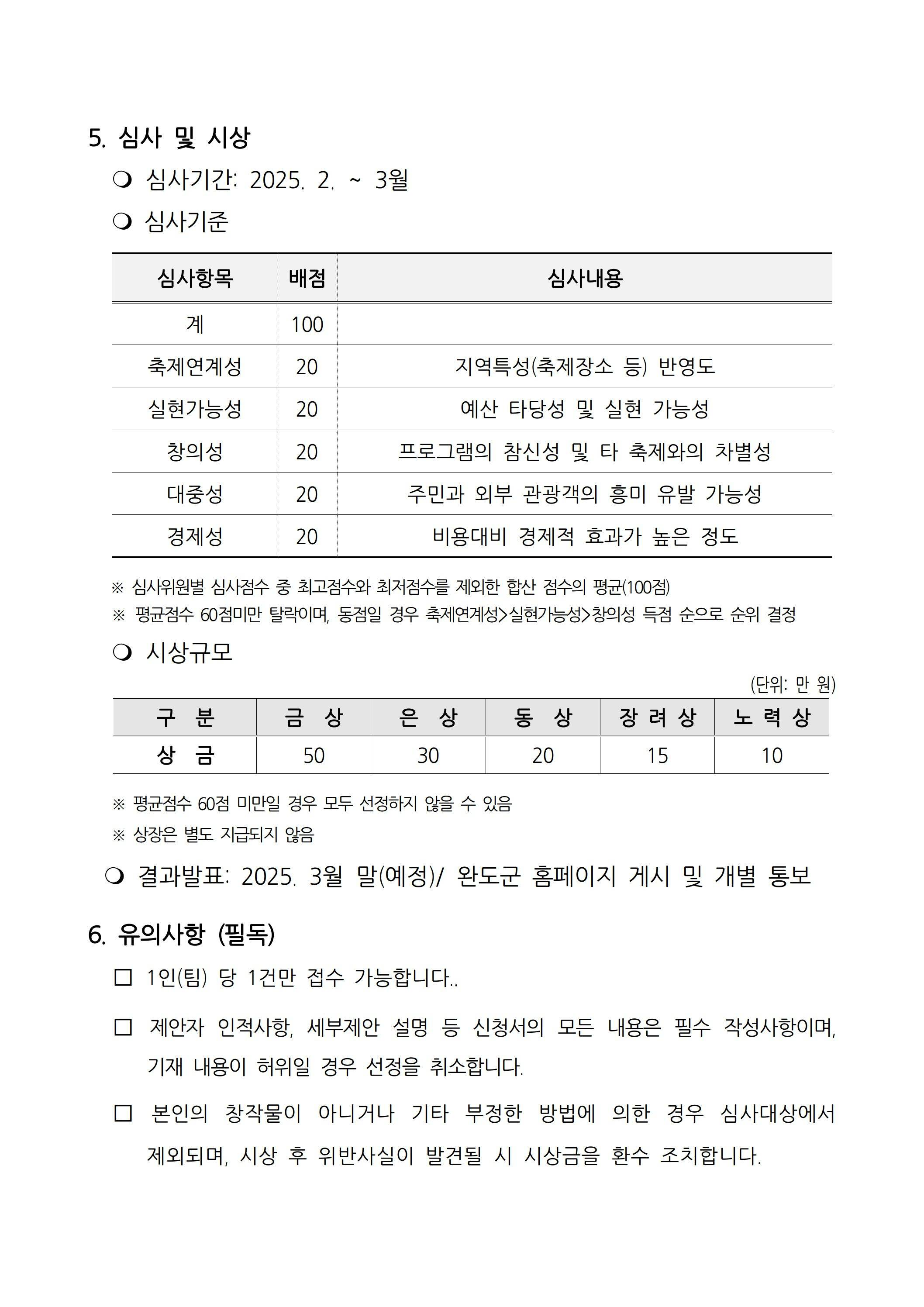완도 장보고수산물축제 아이디어 공모전
