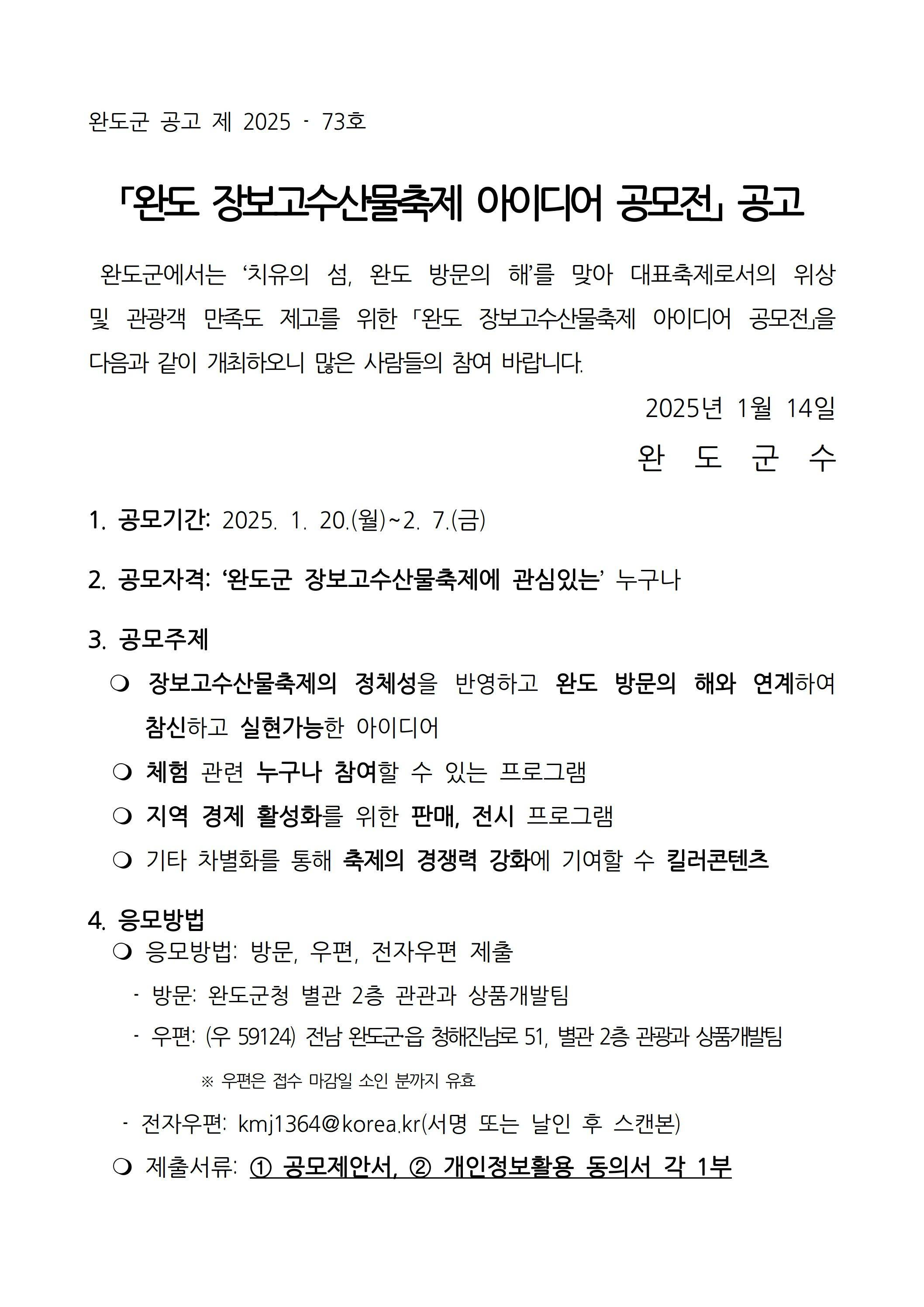 완도 장보고수산물축제 아이디어 공모전