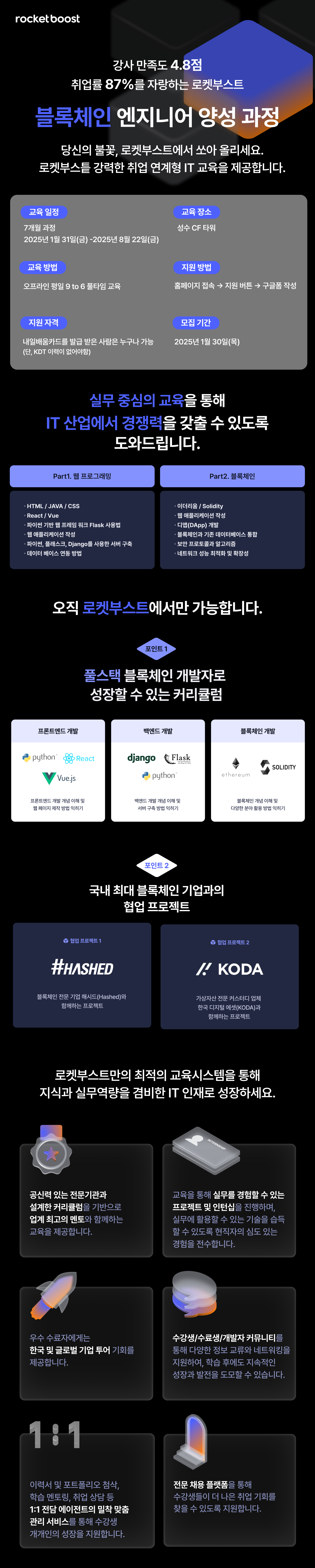 [RocketBoost] 블록체인 엔지니어 부트캠프