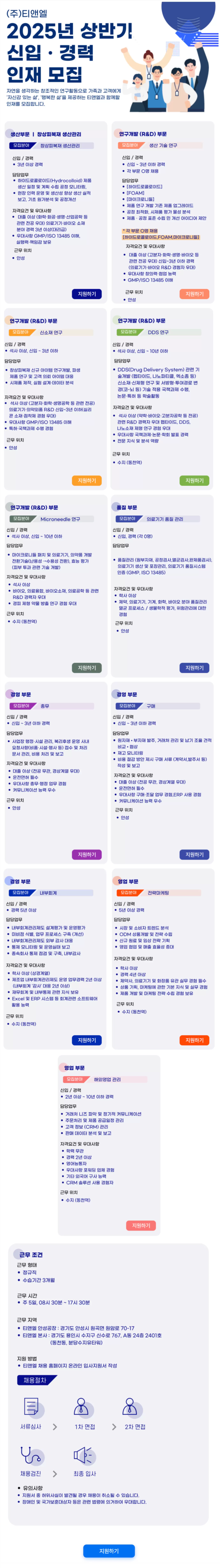 [티앤엘] 2025 상반기 신입/경력 인재 모집 (~02/09)