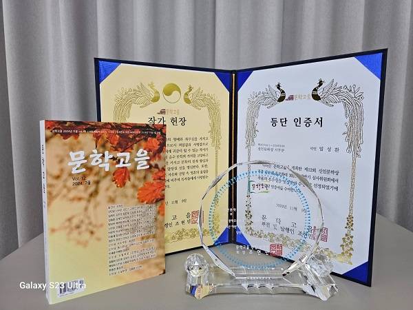 2025년 문학고을 문예지 하반기 등단 신인 문학상 공모 (엘리트 문학의 산실) < 제70회2차 공모>