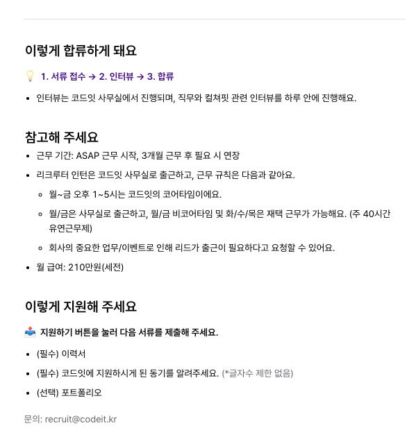 리크루터 인턴
