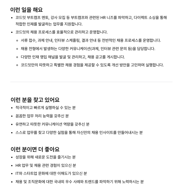 리크루터 인턴