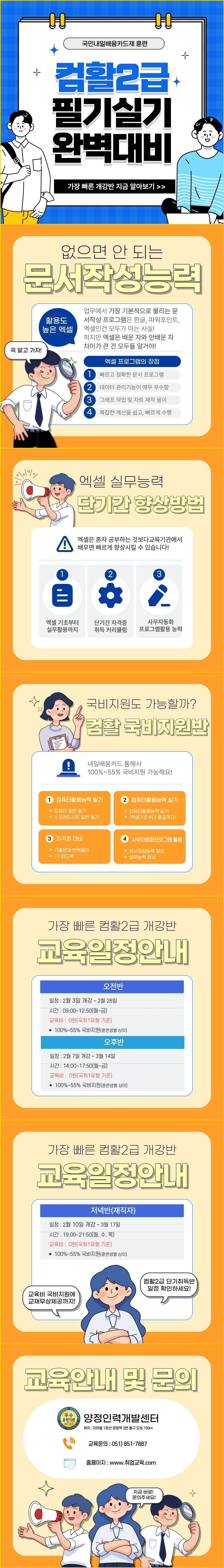 [방학맞이] 컴활2급 자격증 20일 자격증 취득반(100%~55%국비지원)