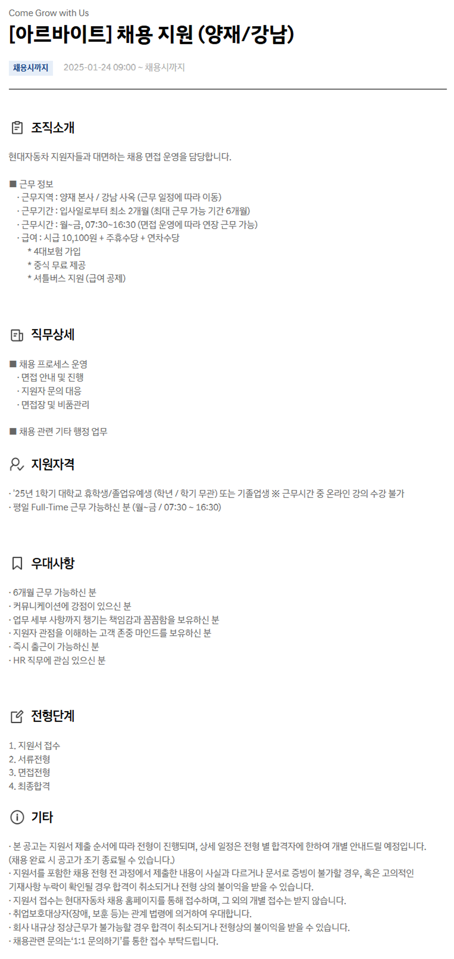 [현대자동차] 채용 지원 (양재/강남) 아르바이트 채용