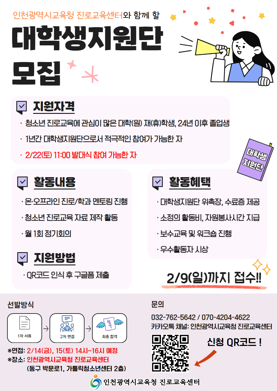 2025년 대학생지원단 그린나래멘토스 9기