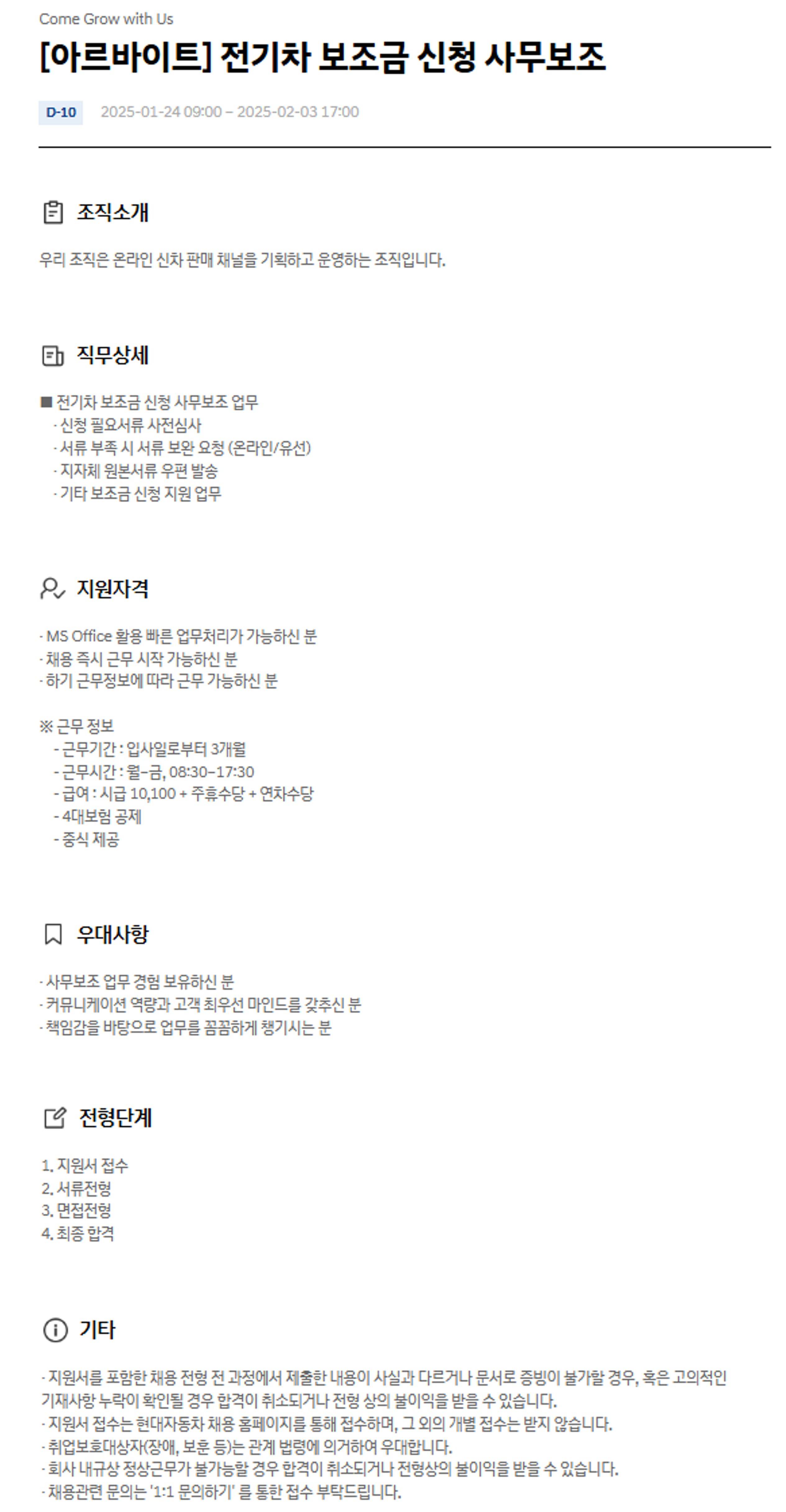 [현대자동차] 전기차 보조금 신청 사무보조 아르바이트 채용