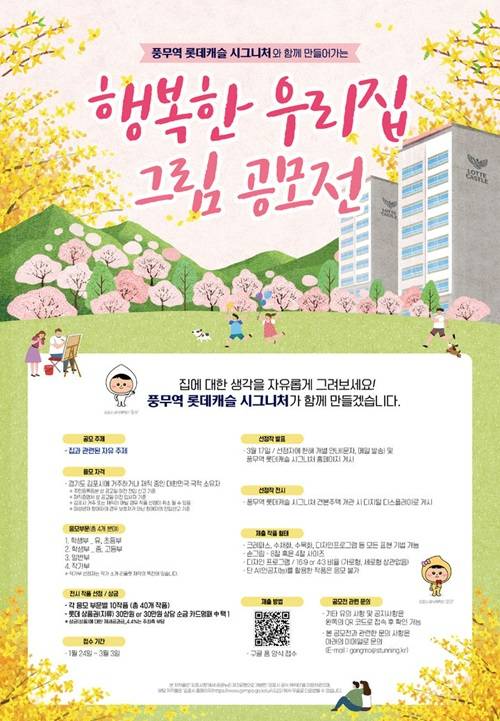 행복한 우리집 그림 공모전