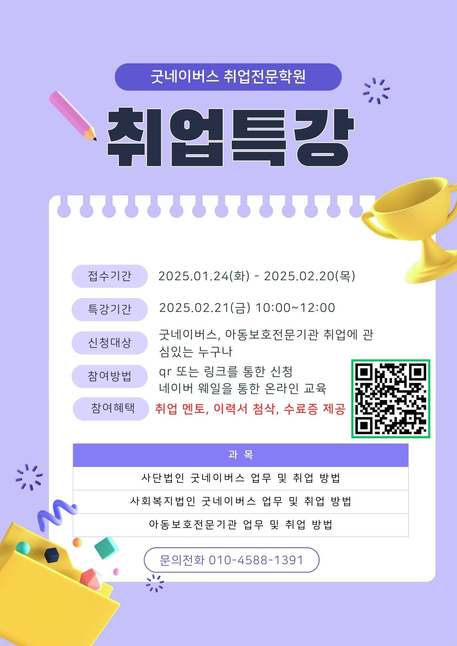 굿네이버스 취업전문학원 취업특강~~~!!!!