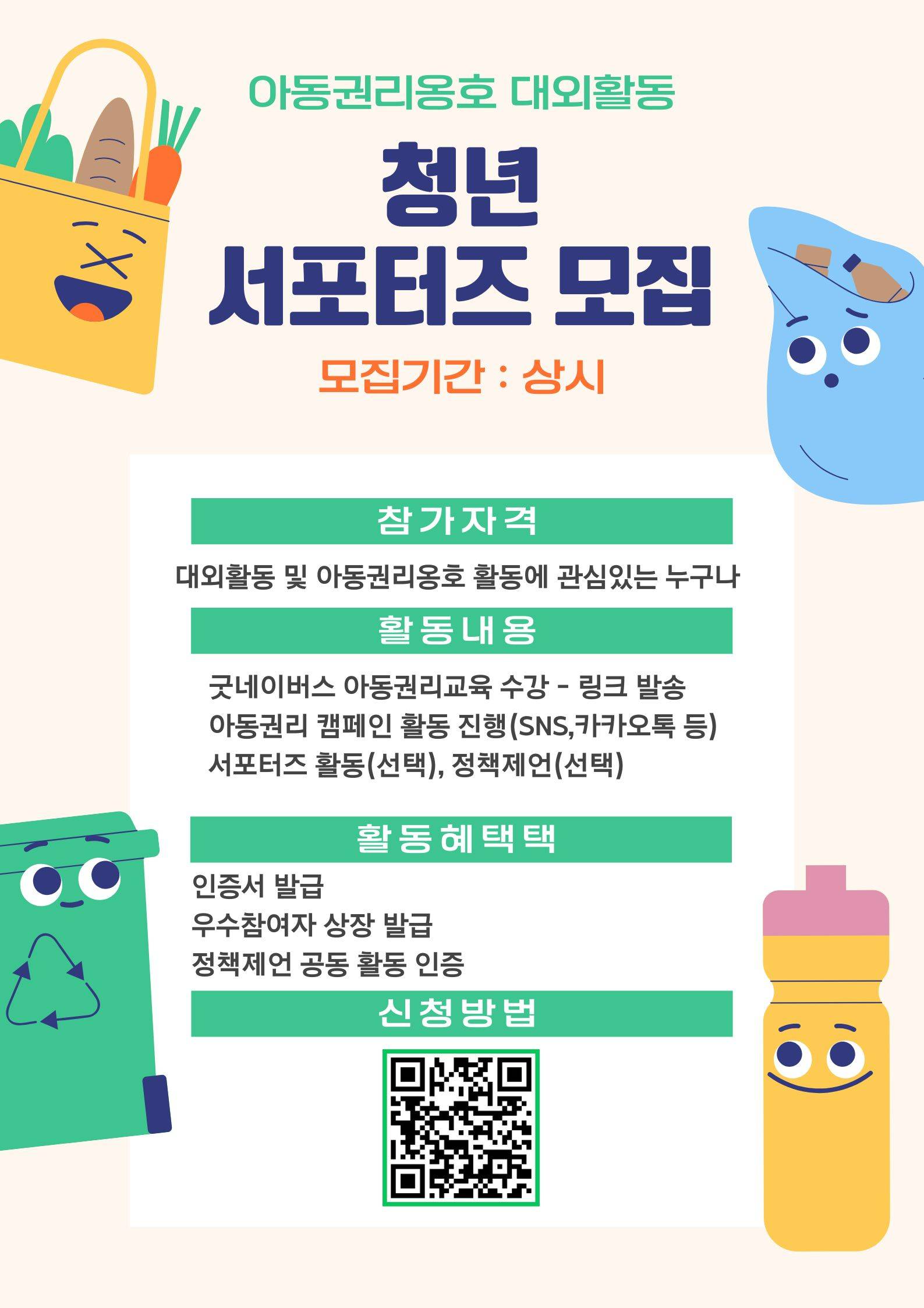 아동권리옹호캠페인 진행~!!! 관심있는 사람들 모여라~~!