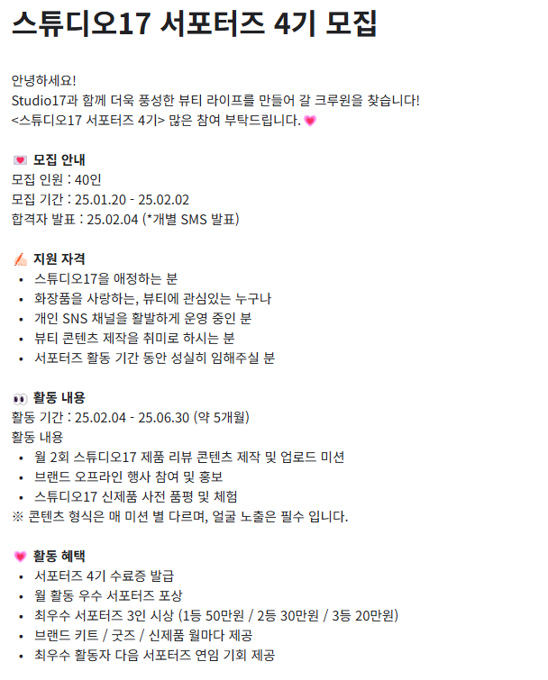 [스튜디오17] 서포터즈 4기 모집