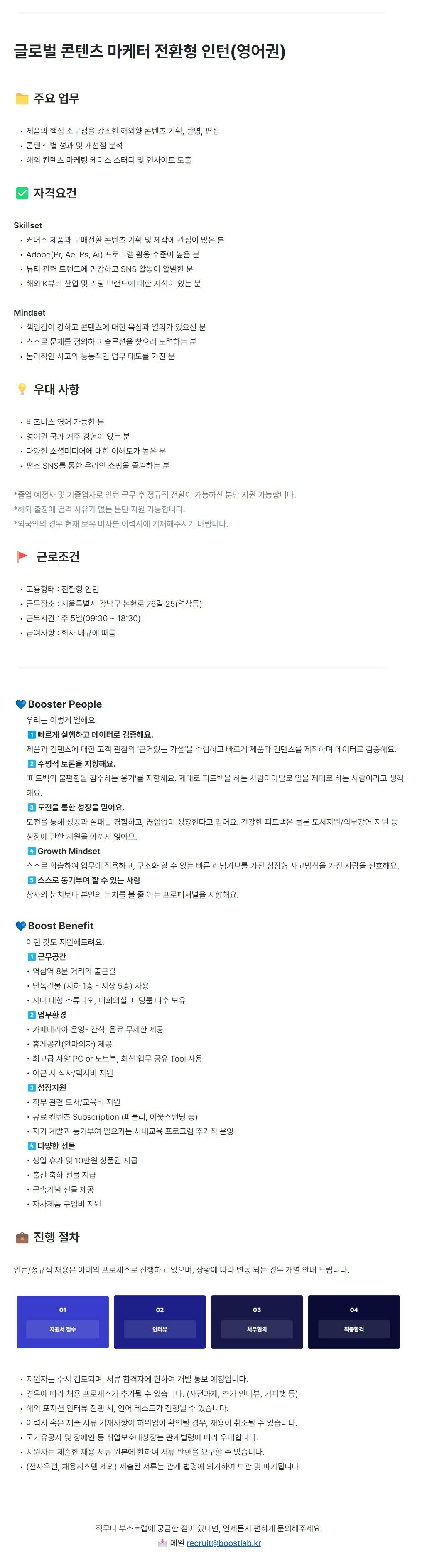 [부스트랩] 글로벌 콘텐츠 마케터 전환형 인턴(영어권)